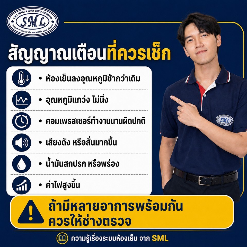 ทำไมต้องโอเวอร์ฮอลคอมเพรสเซอร์ห้องเย็น? ภาพที่ 3