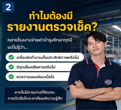 รายงานตรวจเช็คแอร์ ภาพที่ 2