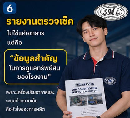รายงานตรวจเช็คแอร์ ภาพที่ 6