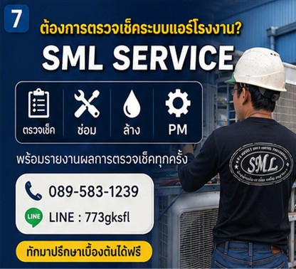 รายงานตรวจเช็คแอร์ ภาพที่ 7