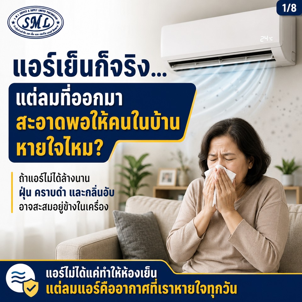 ลมแอร์สะอาดไหม ภาพที่ 1