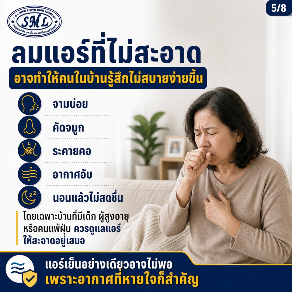 ลมแอร์สะอาดไหม ภาพที่ 5