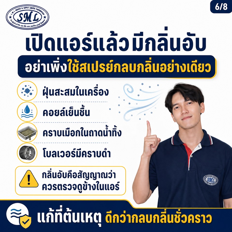 ลมแอร์สะอาดไหม ภาพที่ 6