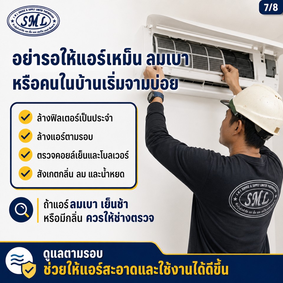 ลมแอร์สะอาดไหม ภาพที่ 7