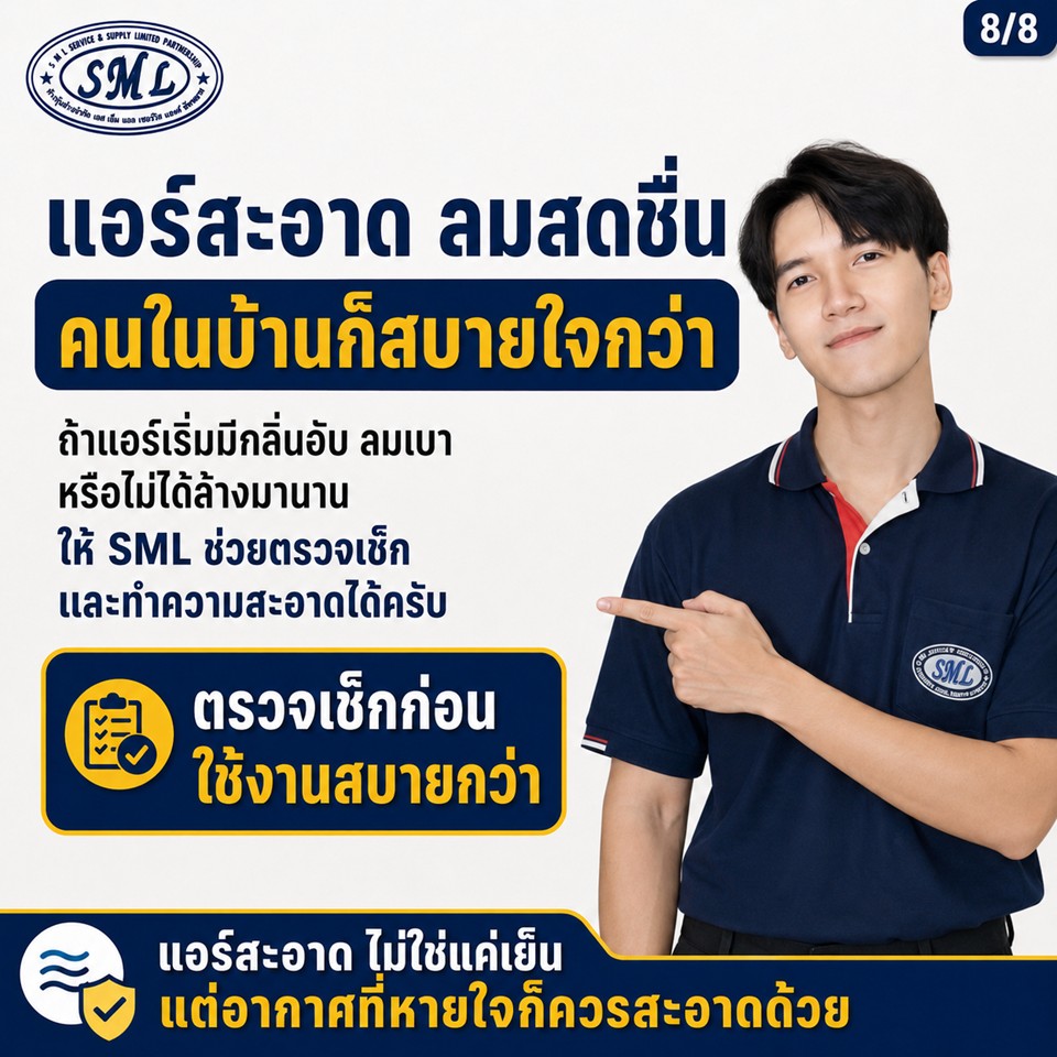 ลมแอร์สะอาดไหม ภาพที่ 8