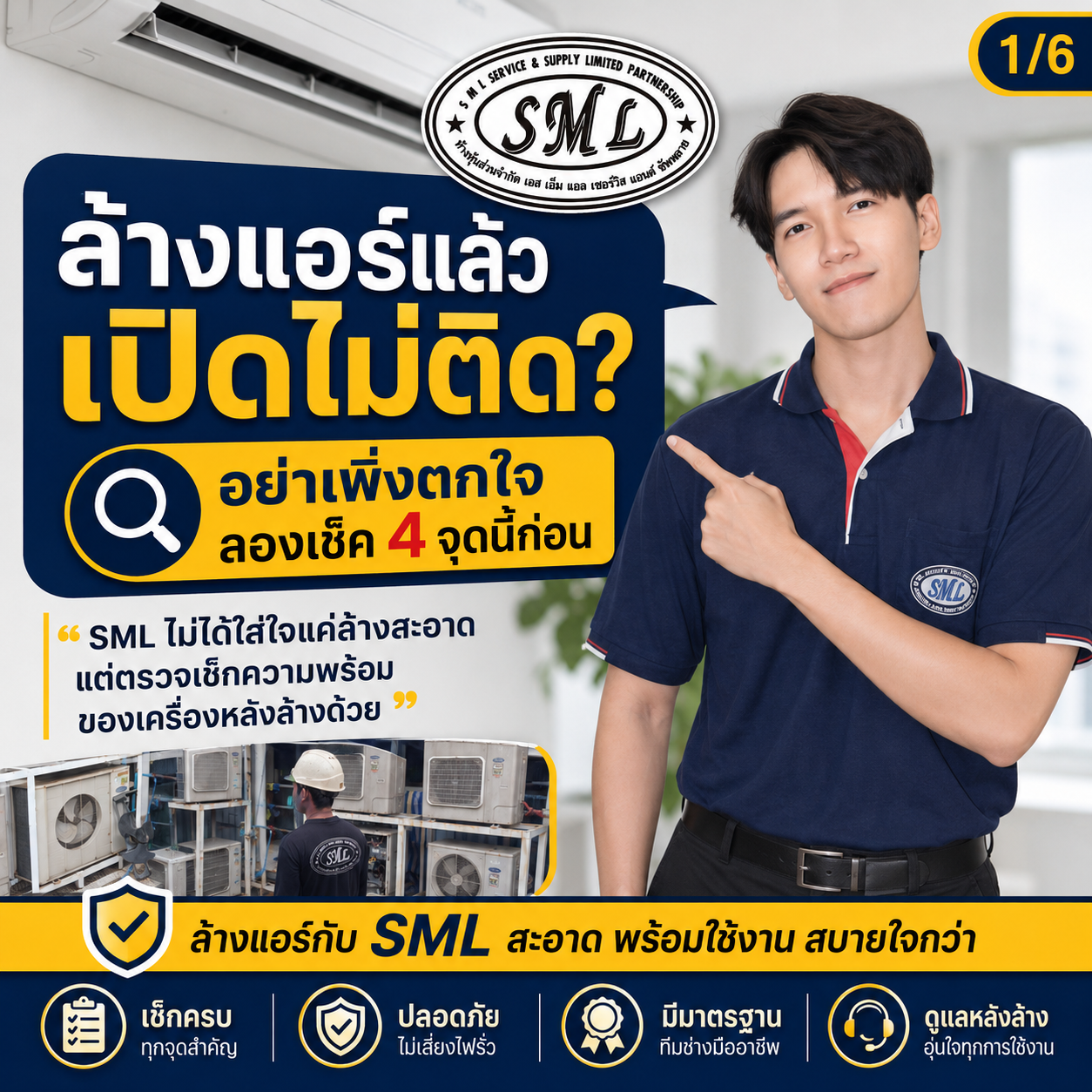 ล้างแอร์แล้วแอร์ไม่ติด ภาพที่ 1