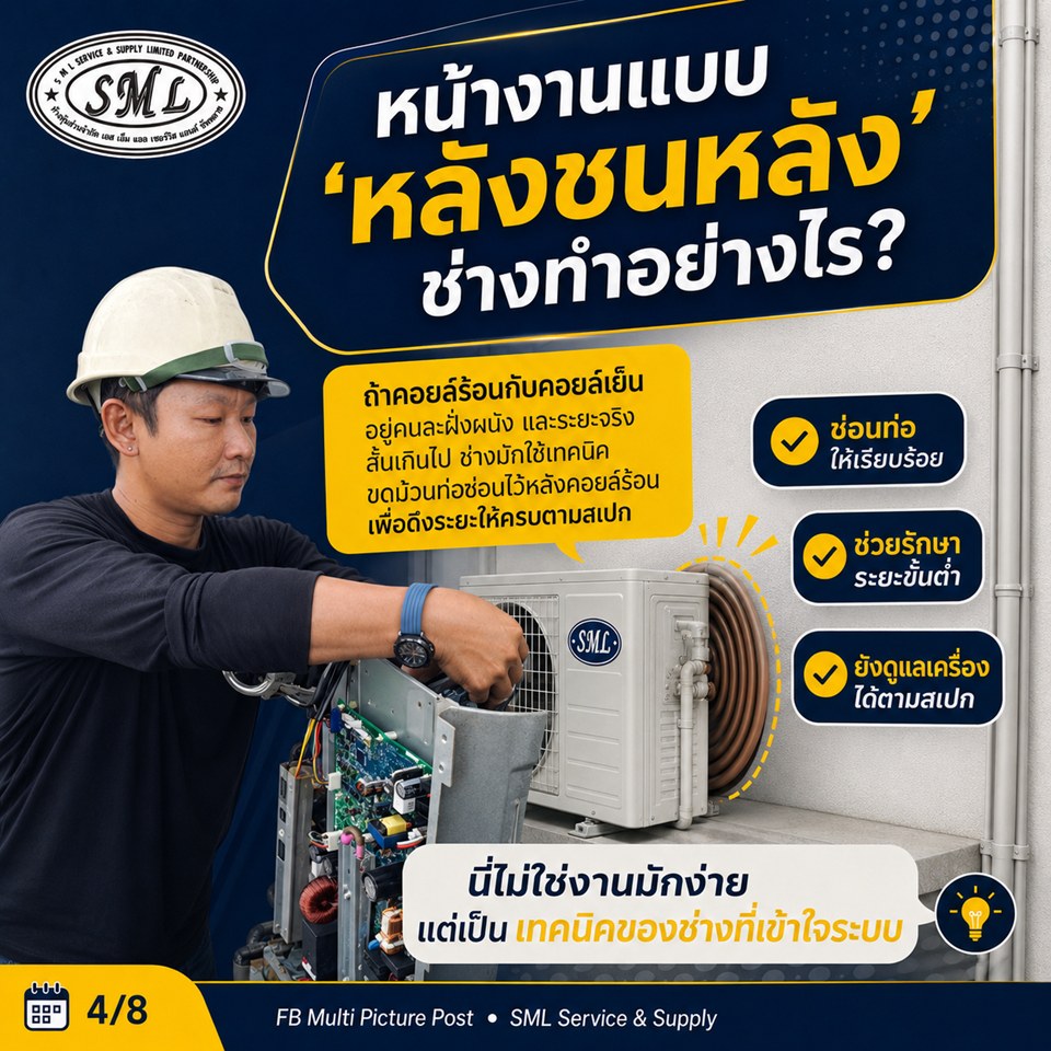 เคยเห็นช่างม้วนท่อแอร์ขดไว้หลังเครื่องไหม? ภาพที่ 4