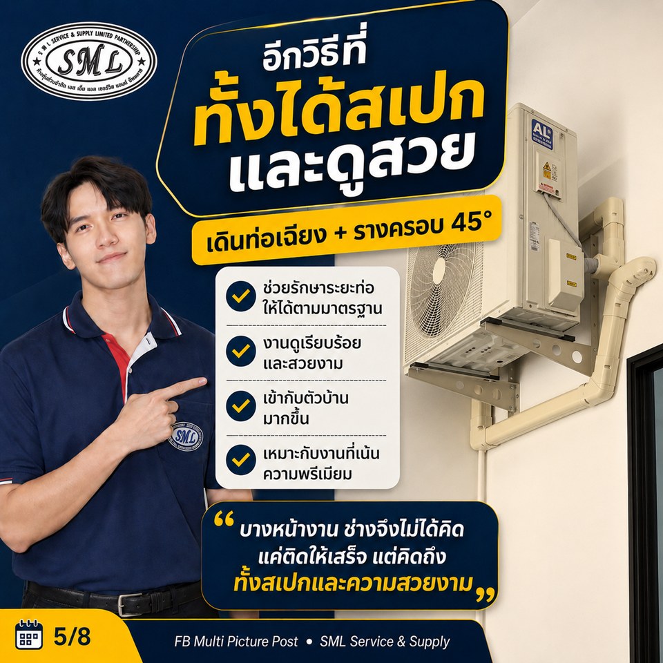 เคยเห็นช่างม้วนท่อแอร์ขดไว้หลังเครื่องไหม? ภาพที่ 5