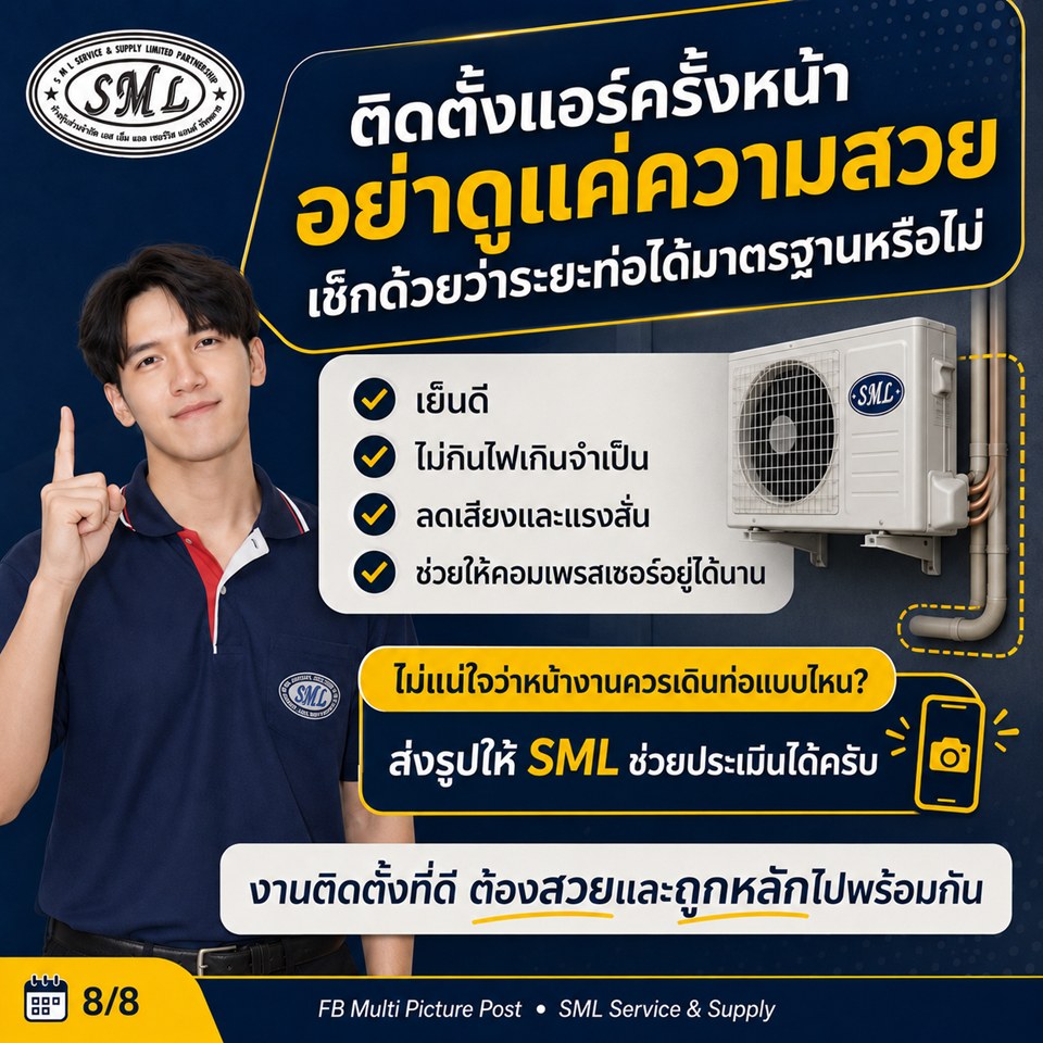 เคยเห็นช่างม้วนท่อแอร์ขดไว้หลังเครื่องไหม? ภาพที่ 8