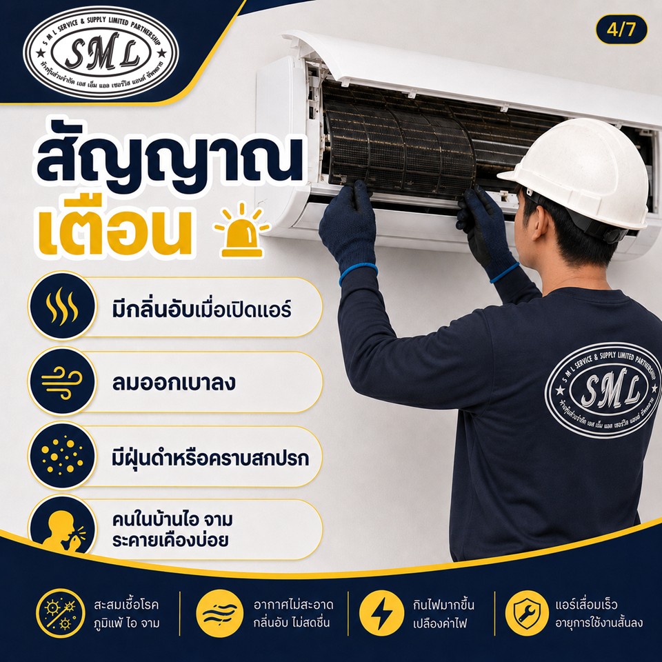 เชื้อราในแอร์ ภาพที่ 4