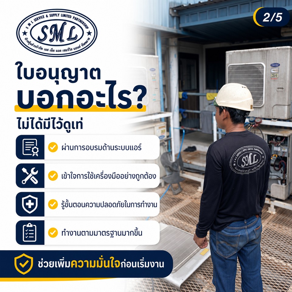 ใบอนุญาตช่างแอร์ ภาพที่ 2