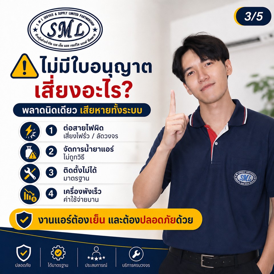 ใบอนุญาตช่างแอร์ ภาพที่ 3