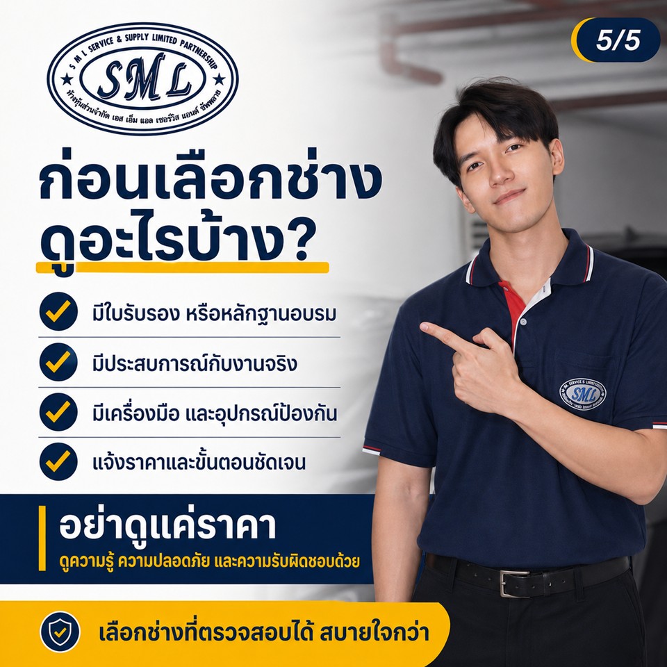 ใบอนุญาตช่างแอร์ ภาพที่ 5