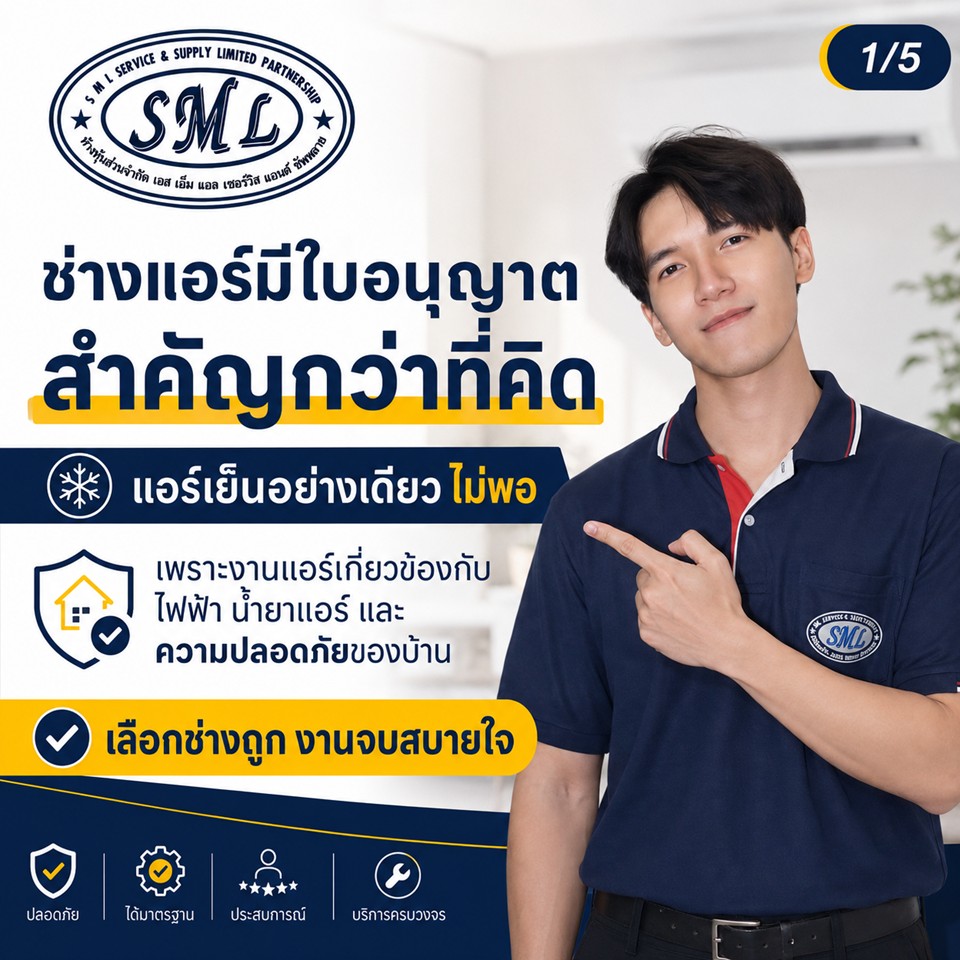 ใบอนุญาตช่างแอร์ ภาพที่ 1