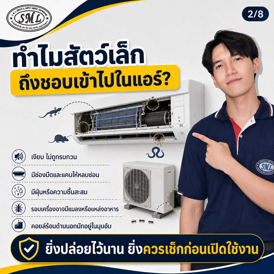 ไม่ได้เปิดแอร์นาน ภาพที่ 2