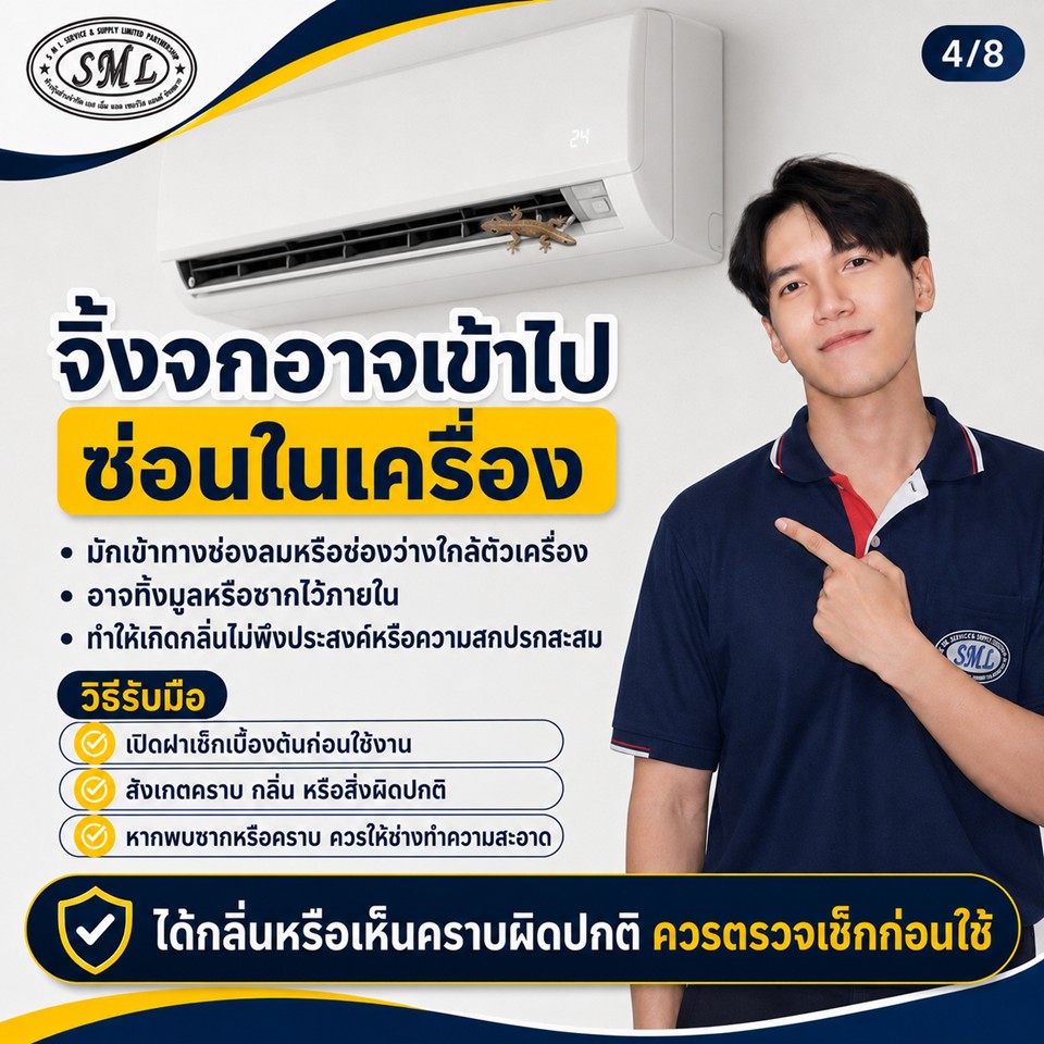 ไม่ได้เปิดแอร์นาน ภาพที่ 4