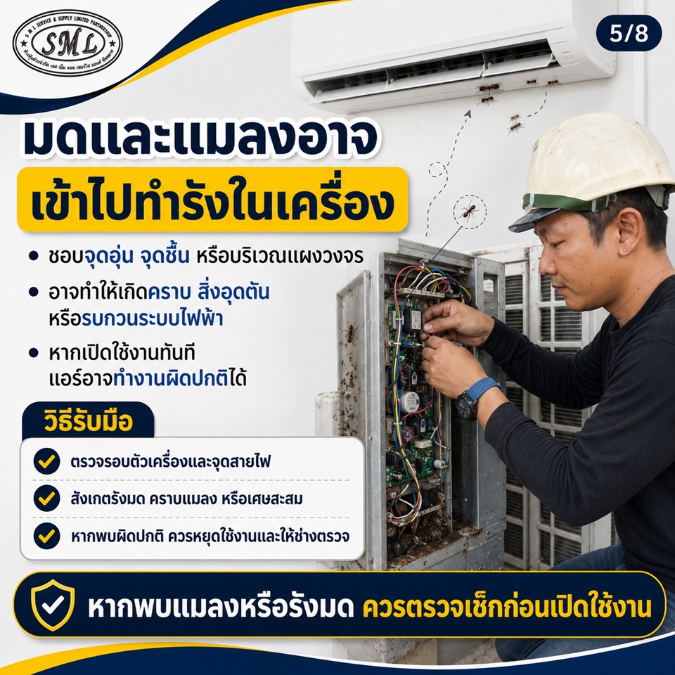 ไม่ได้เปิดแอร์นาน ภาพที่ 5