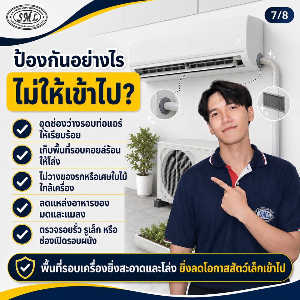 ไม่ได้เปิดแอร์นาน ภาพที่ 7