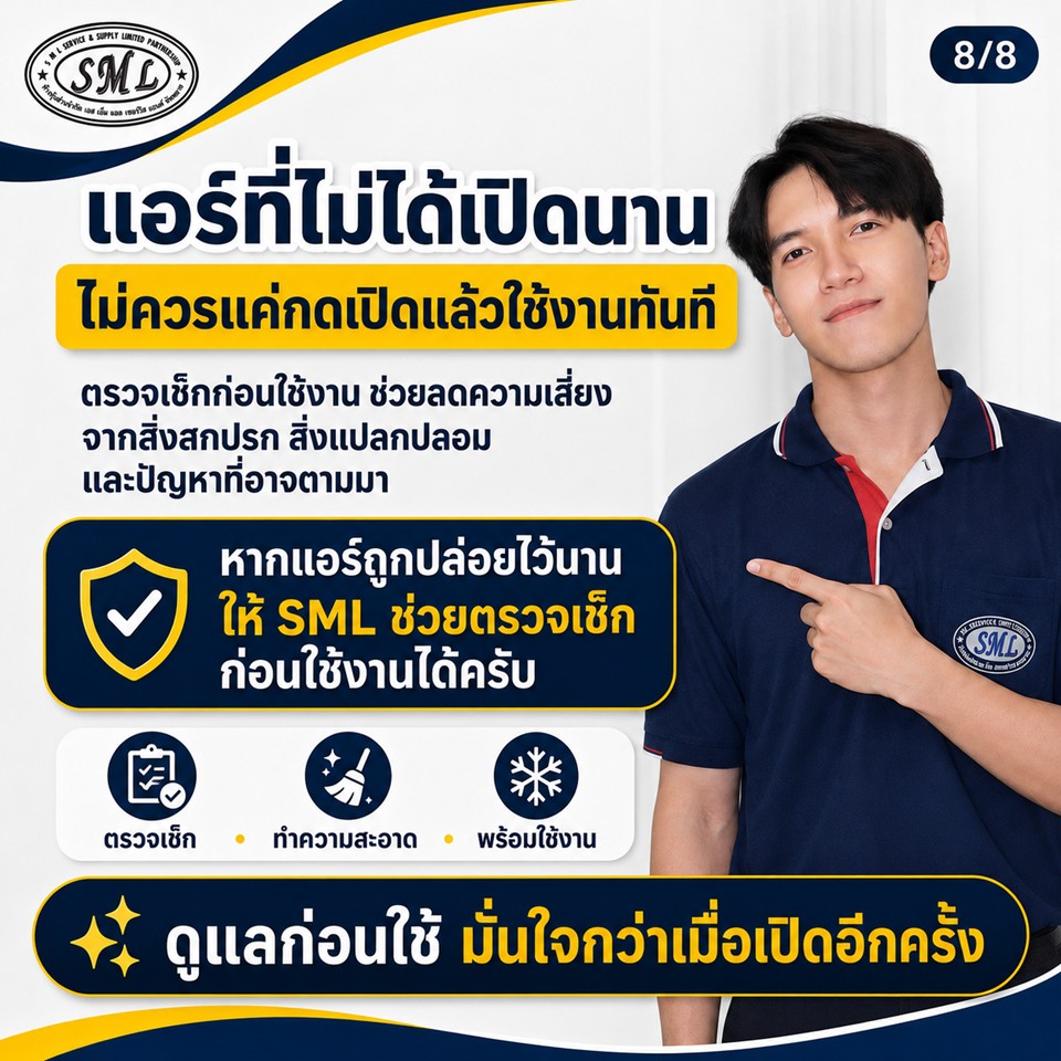 ไม่ได้เปิดแอร์นาน ภาพที่ 8