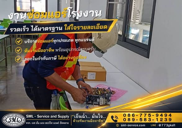 ซ่อมแอร์อยุธยา เปลี่ยนบอร์ดแอร์ Inverter