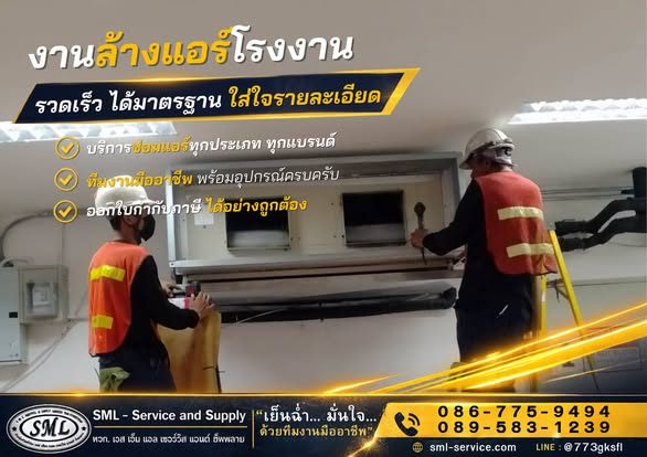 ล้างแอร์ AHU