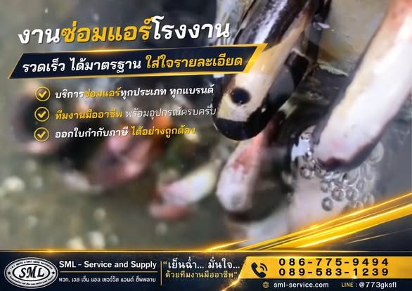 ซ่อมรั่วแอร์โรงงาน