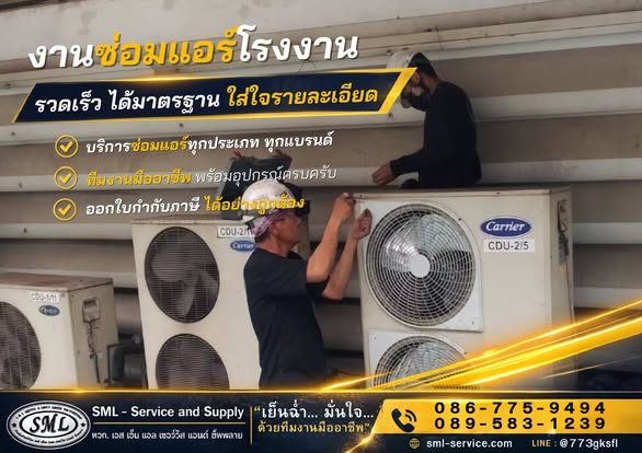 ซ่อมรั่ว เปลี่ยนคอมเพรสเซอร์ เปลี่ยนมอเตอร์ แอร์โรงงาน