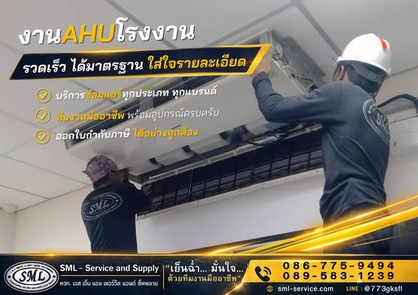 ติดตั้งแอร์โรงงาน