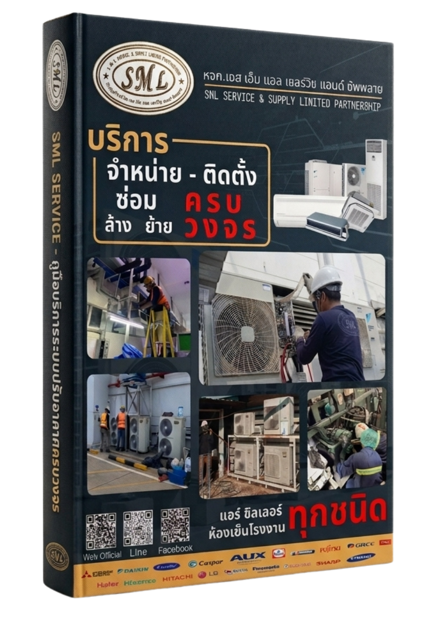 เอกสารนำเสนอข้อมูลบริษัท SML Service and Supply